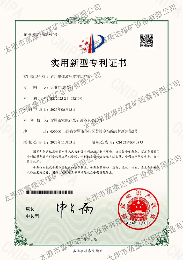 實(shí)用新型專利證書