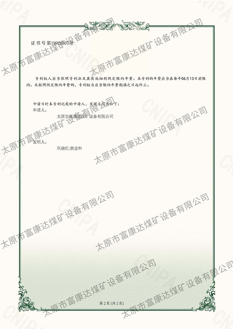 2023214982109  礦用單體液壓支柱活柱筒 電子證書_頁(yè)面_2.jpg